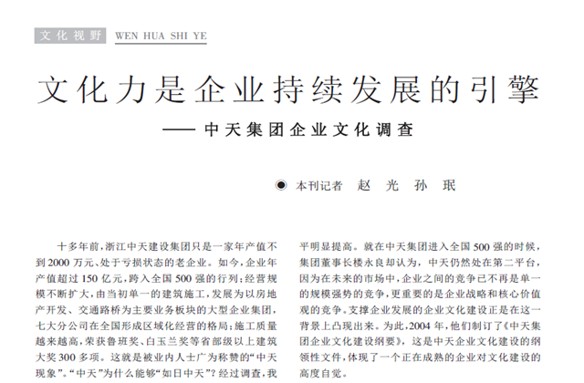 《求是》杂志：《文化力是企业发展的引擎——快盈lll集团企业文化调查》