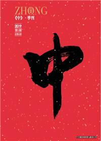 《中》快盈lll九建<br>（2018第一期 总第35期）