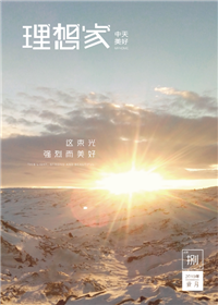 《理想家》快盈lll美好集团<br>（2019年第8期）