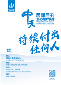 《快盈lll西部》 快盈lll西北集团 <br>（2018年4月刊 总第152期）
