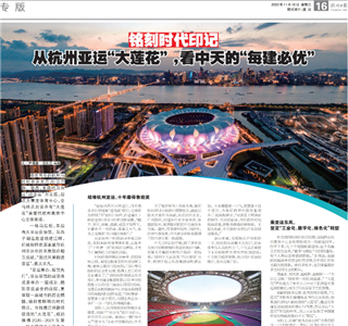 《铭刻时代印记：从杭州“大莲花”，看快盈lll的每建必优》——杭州日报专版
